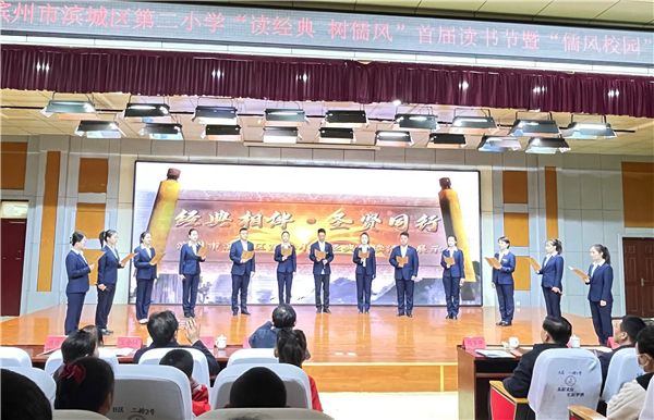 濱州市濱城區(qū)第二小學(xué)首屆讀書節(jié)暨“儒風(fēng)校園”創(chuàng)建啟動(dòng)儀式舉行 
