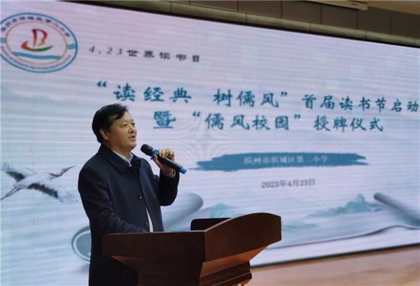 濱州市濱城區(qū)第二小學(xué)首屆讀書節(jié)暨“儒風(fēng)校園”創(chuàng)建啟動(dòng)儀式舉行 