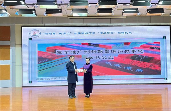 濱州市濱城區(qū)第二小學(xué)首屆讀書節(jié)暨“儒風(fēng)校園”創(chuàng)建啟動(dòng)儀式舉行 